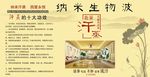 纳米生物波养生挂画展板