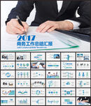 蓝色商务工作汇报PPT模板