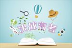 决战高考
