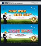 安全生产月