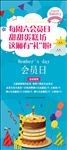 蛋糕坊会员日易拉宝展架