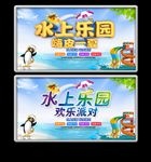 水上乐园展板