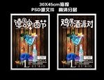 鸡尾酒海报