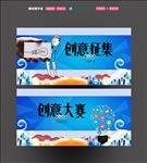 创意大赛 创意征集
