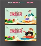 私房菜