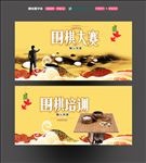 围棋