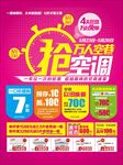 抢空调宣传单页排版