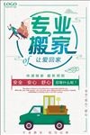 搬家