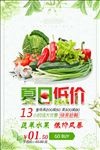 蔬菜