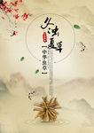 冬虫夏草养生版面