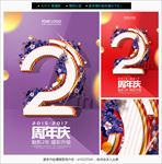 2周年庆