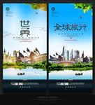 环游世界
