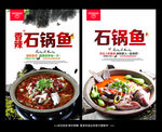 石锅鱼