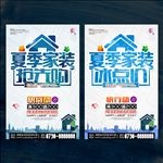 家装