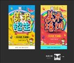 美术培训