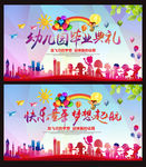 欢乐童年 梦想起航 幼儿园毕业