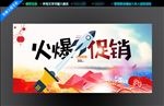 火爆促销