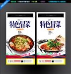 冒菜