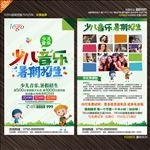 少儿音乐