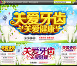 关爱牙齿
