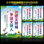 创建文明城市