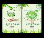 环境保护