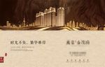 地产提案主视觉