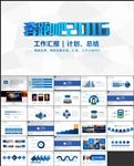 奔跑吧2017工作总结年终汇报