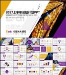 紫色光大银行数据分析报告PPT