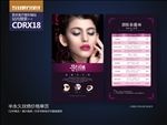 纹绣半永久定妆彩妆价格表单页