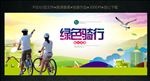 绿色骑行