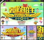 暑假招生