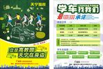 驾校宣传单