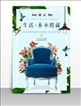 清新韩式家具沙发海报