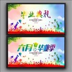 毕业典礼