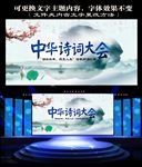 中华诗词大会 展板 海报