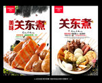 关东煮