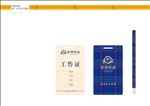 郎酒工作证设计稿