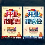 开业