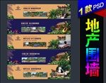 地产围墙