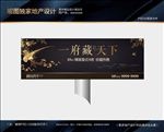 地产中式豪宅广告