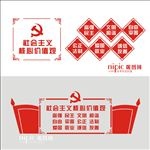 社会主义核心价值观