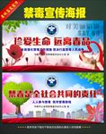 禁毒宣传