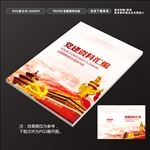 党建封面