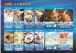 冰淇淋展架 海报