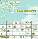 PPT模板
