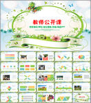 教学学校教育课件PPT