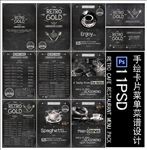 手绘咖啡菜单画册设计