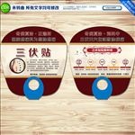 三伏贴扇子广告