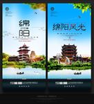 绵阳